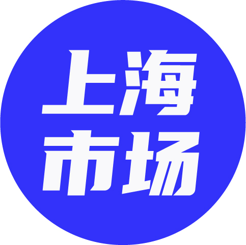 上海市场：机遇与挑战并存