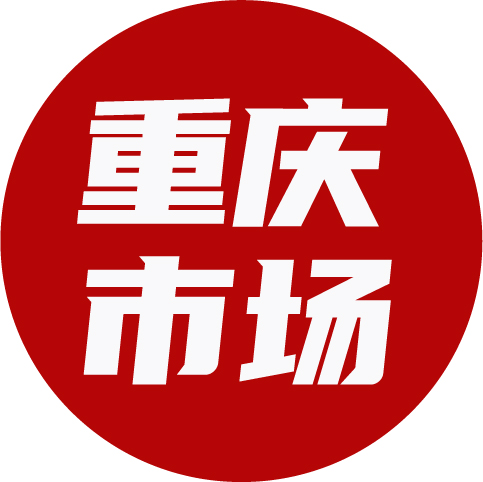 重庆市场：夹缝中激发新活力