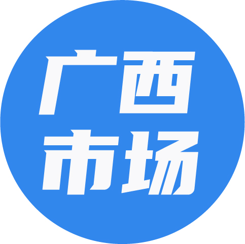 广西市场：聚“势” 蹚出新动能