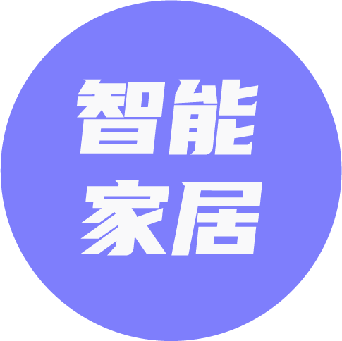 一文看懂┃2022年智能家居市场发展概况