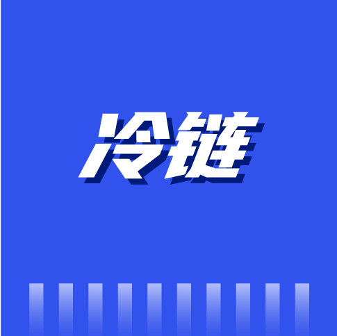 冷链物流将成暖通企业“新蓝海”？