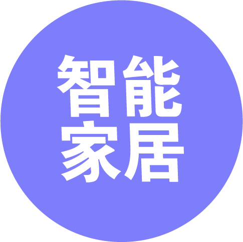 一文了解丨2023年智能家居市场发展概况