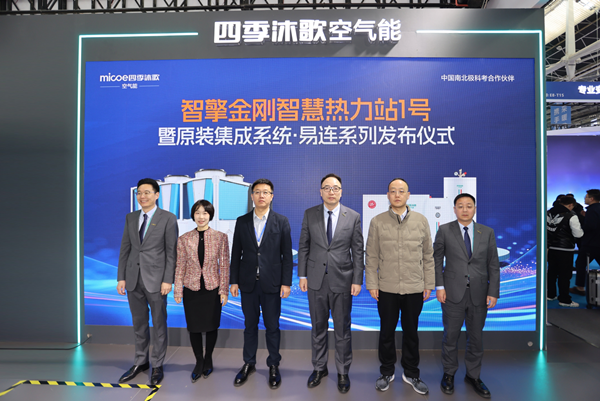 原装集成采暖专家创新成果尽显，四季沐歌空气能闪耀2025HPE中国热泵展