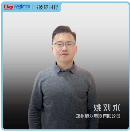 与波涛同行 | 回头客源源不断！旭众电器做对了什么？