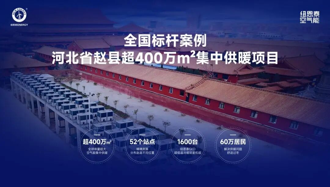 破局供暖困局！纽恩泰空气能为陇县50万㎡区域注入绿色供暖新动能