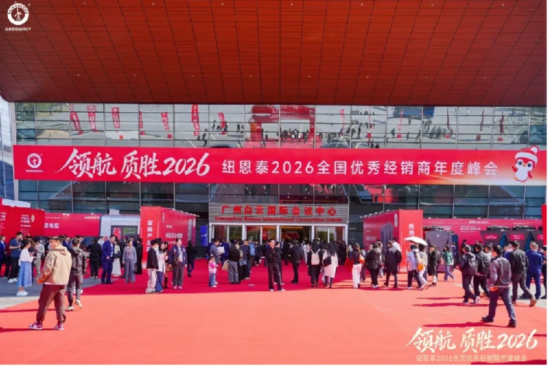 近2500人共襄盛举！纽恩泰2026经销商峰会何以被誉为“空气能行业春晚”？