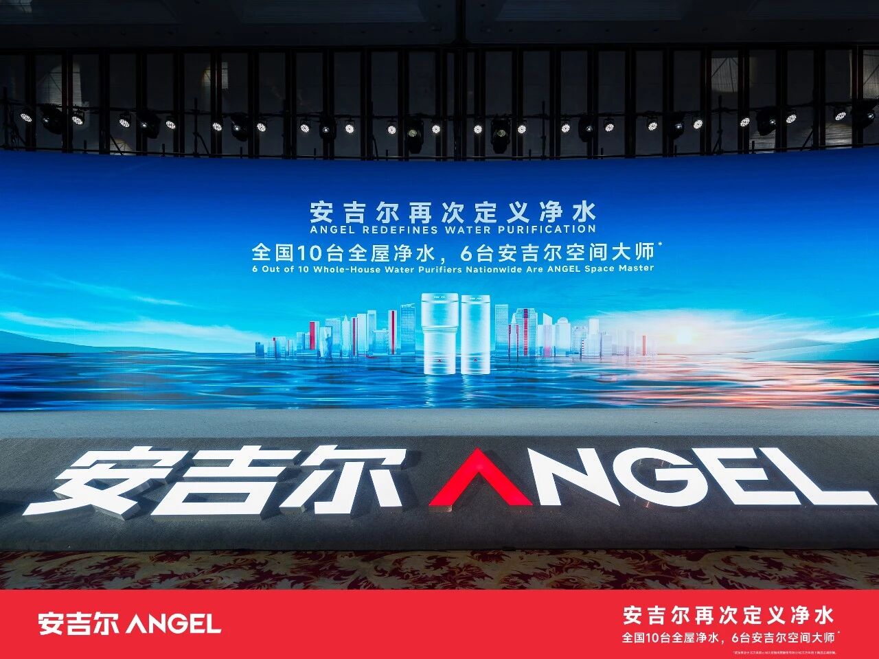 安吉尔再次定义净水,引领行业迈向新阶段:2026年全球渠道峰会圆满举行