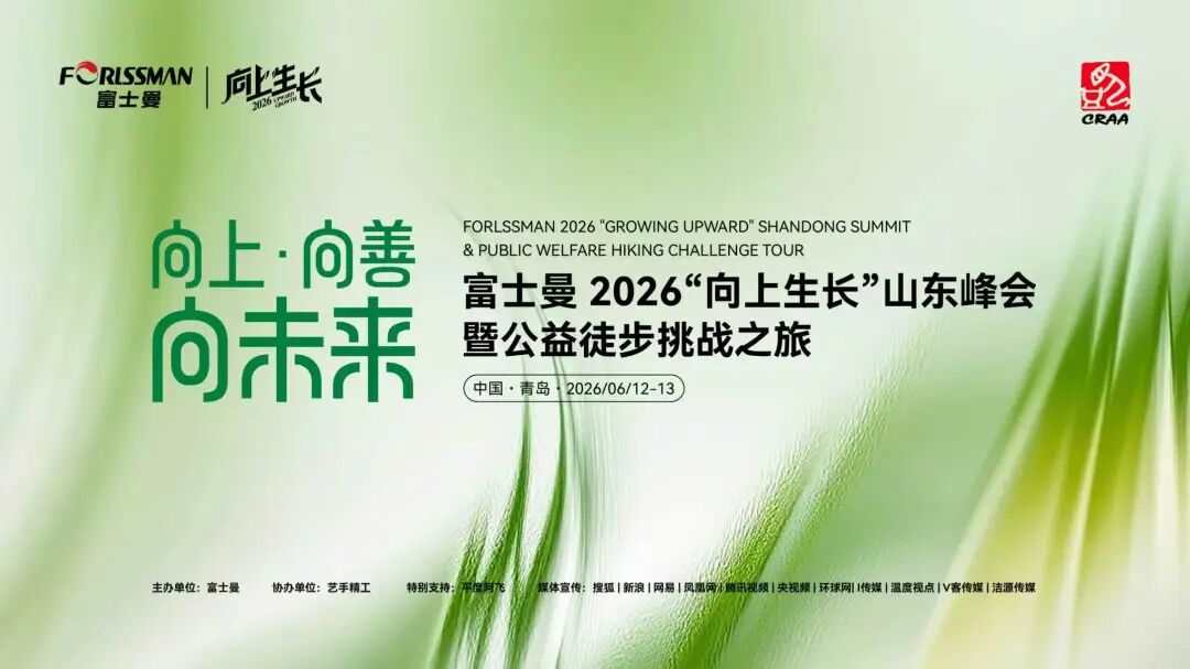 精工坚守致远 向暖奔赴新程|从 612 峰会看富士曼的长期品质主义!