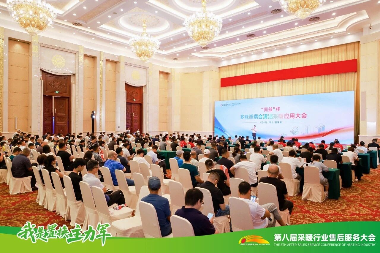 1000+暖通人齐聚石家庄：“同益杯”大会释放了两个关键信号