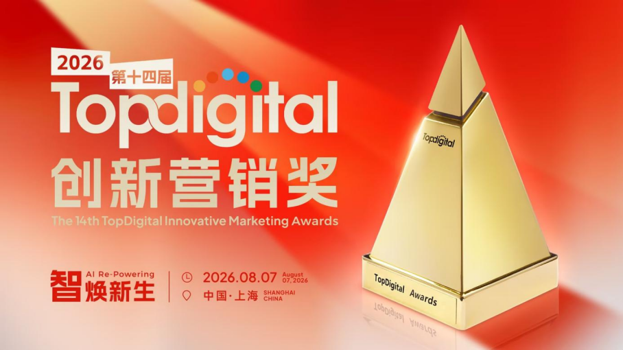 智焕新生，重塑增长！万家乐成功斩获2026第十四届TopDigital创新营销奖！