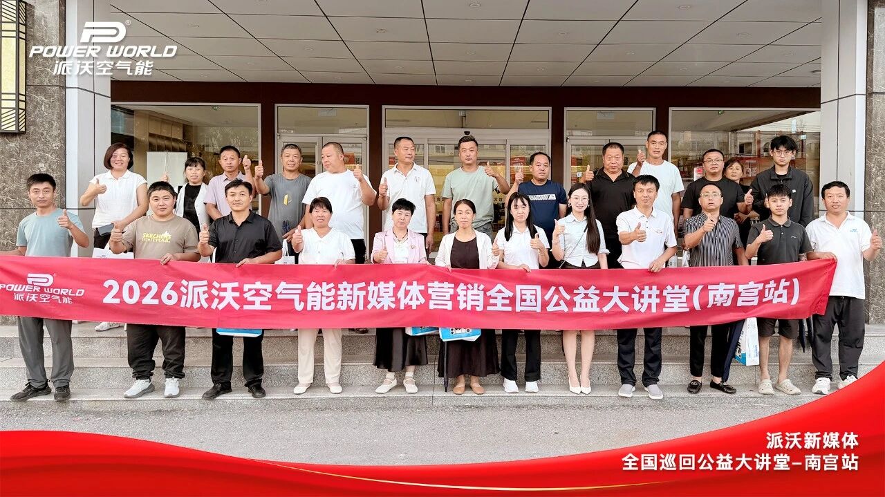 深耕终端，实战破局——派沃新媒体全国公益大讲堂河北南宫站圆满举行