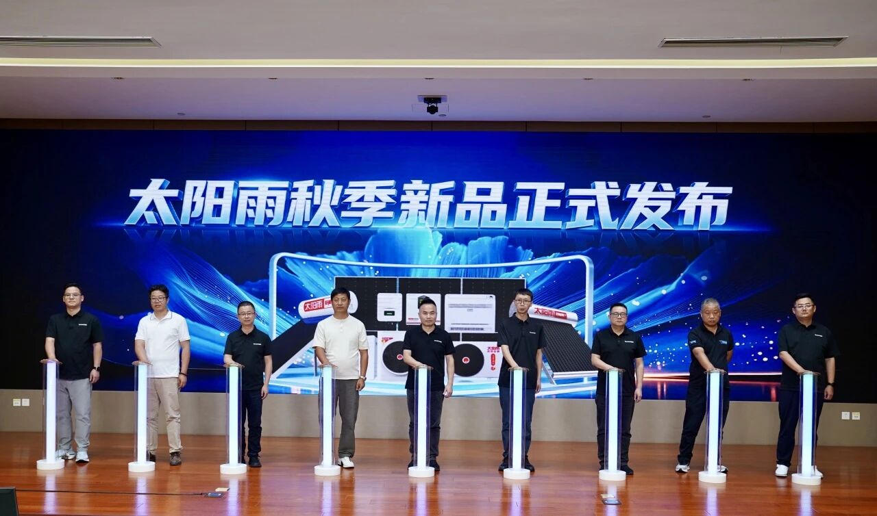 “太空双能 零碳新程——2026太阳雨集团秋季新品发布会”成功举行