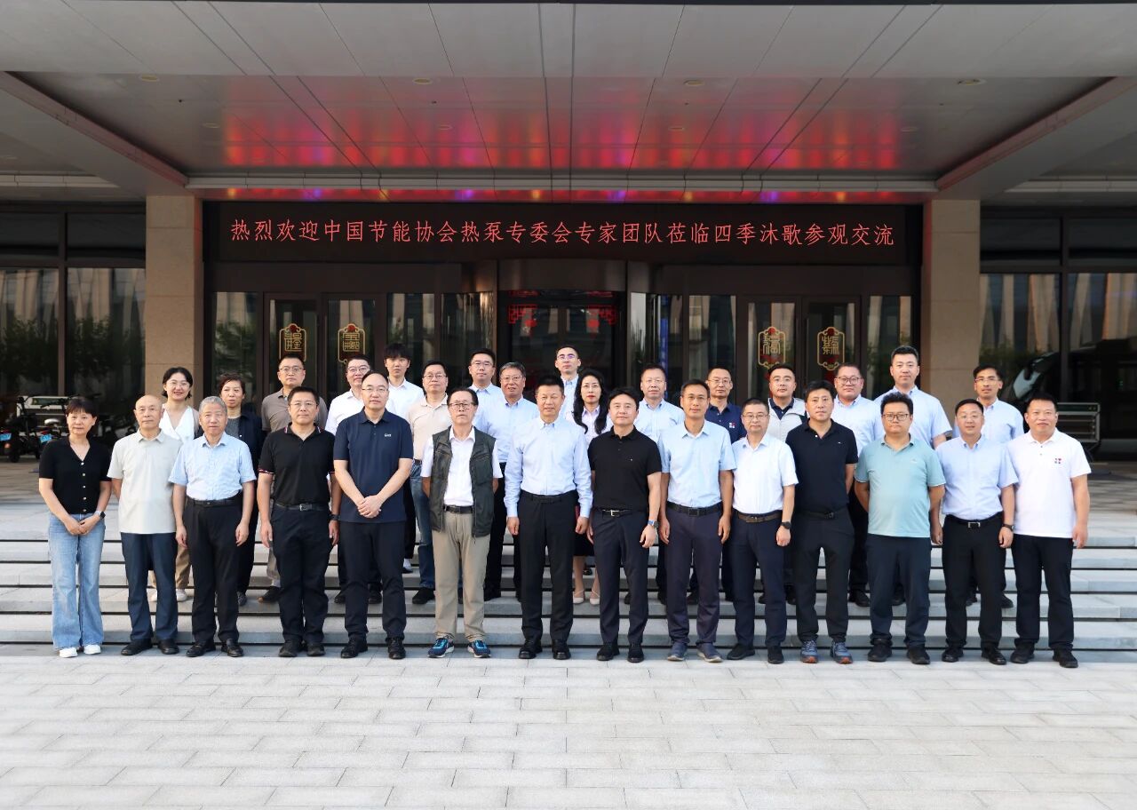 行业顶层智库走进龙头企业 | 四季沐歌以硬核实力支撑热泵产业实证研究